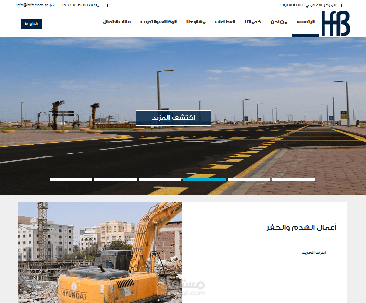 المبانى الشاهقة لخدمات الطرق والبناء