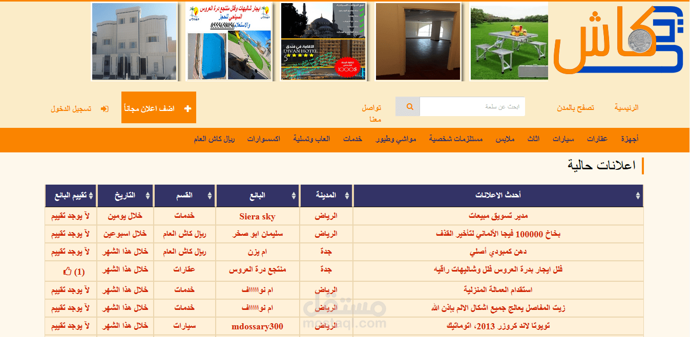 ريال كاش لاعلانات المبوبه