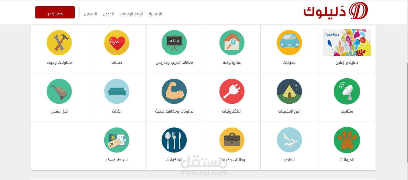 دليلوك لخدمات البيع والشراء