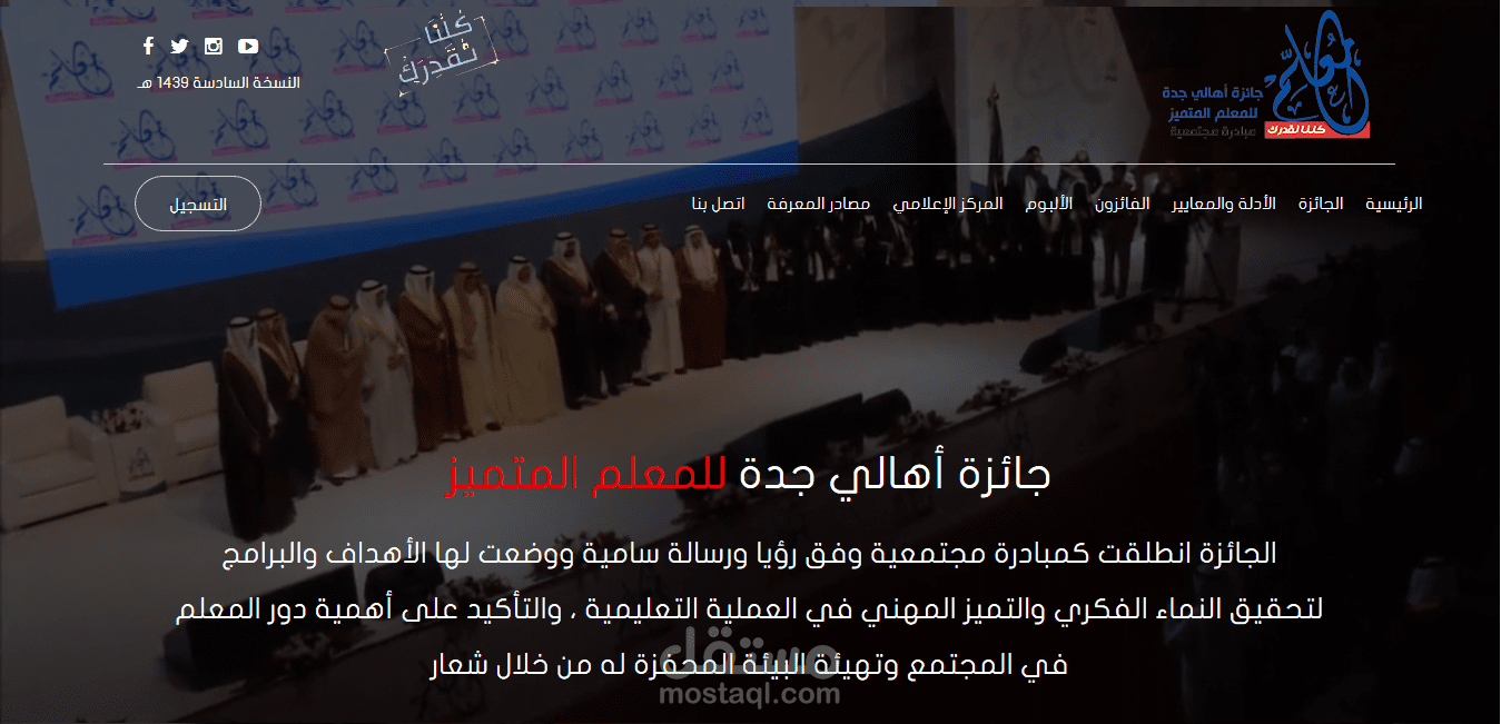 جائزة أهالى جدة للمعلم المتميز