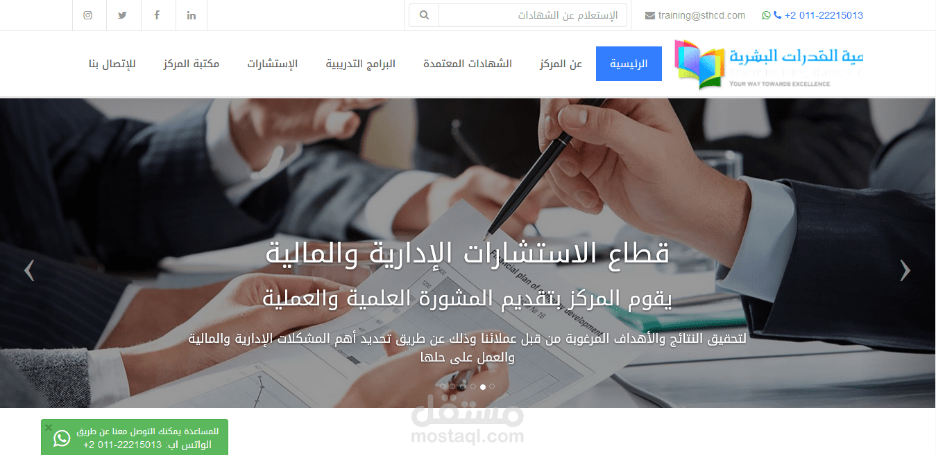 مركز سمارت للتدريب والاستشارات