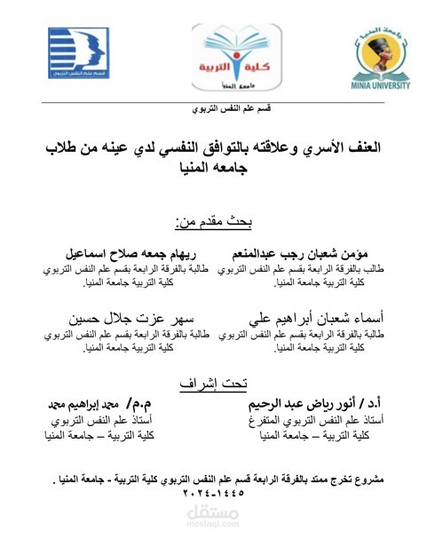كتابة وتنسيق  وتصميم الرسائل العلمية دكتوراة و ماجستير