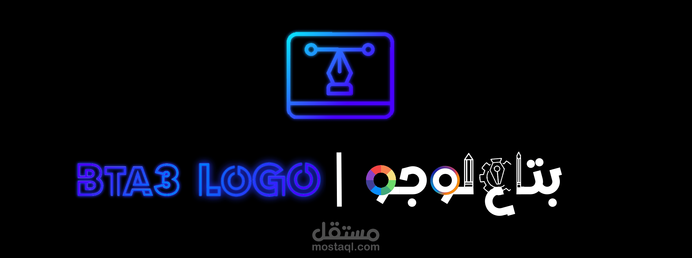 تصميم شعار و بانر (بتاع لوجو)