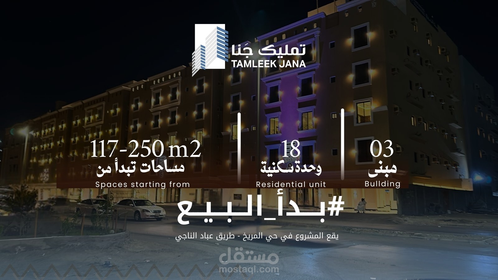 تصميم صورة لأعلان عن البداية في المشروع ..