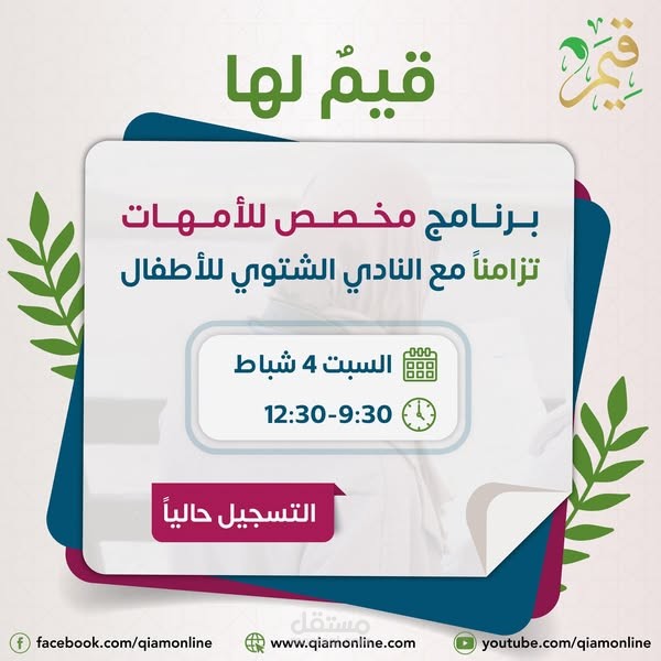 مقابلات ريلز  لصالح مركز قيم  برنامج قيم لها