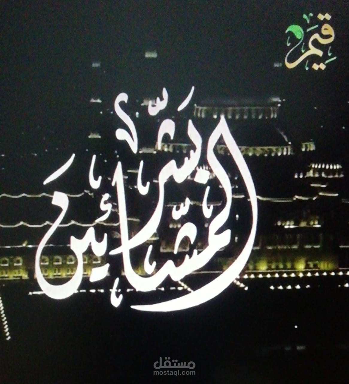 برومو بشر المشائين