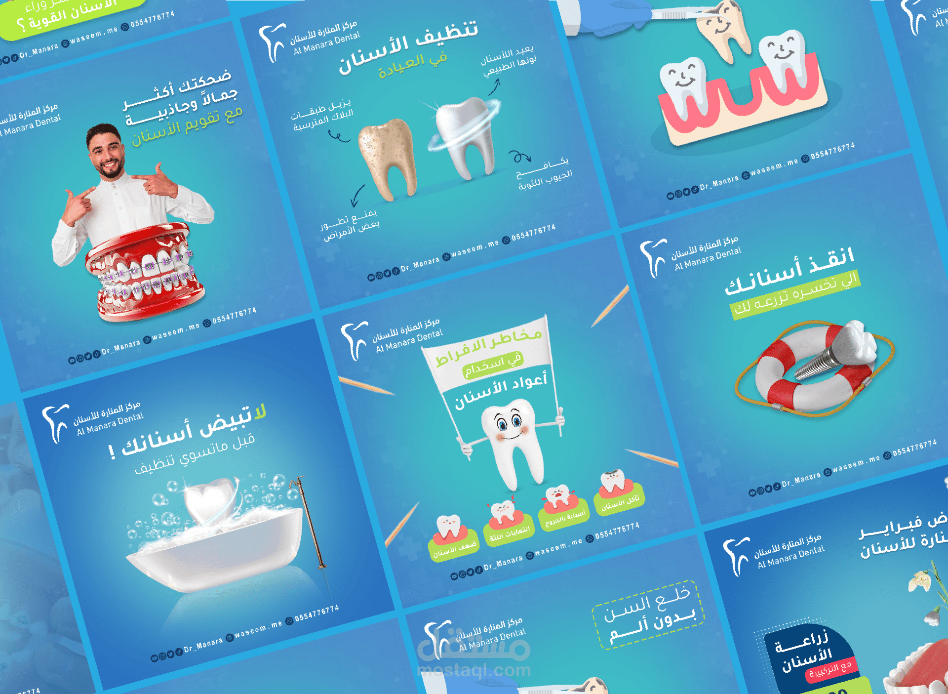 تصميمات السوشيال ميديا / لصالح عيادة المنارة