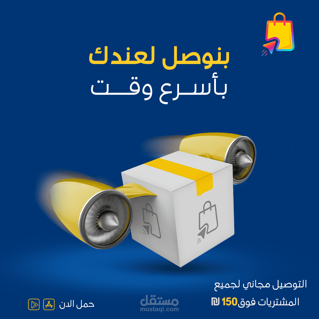 تصميمات مواقع التواصل الاجتماعي لصالح تطبيق توصيل الطلبات