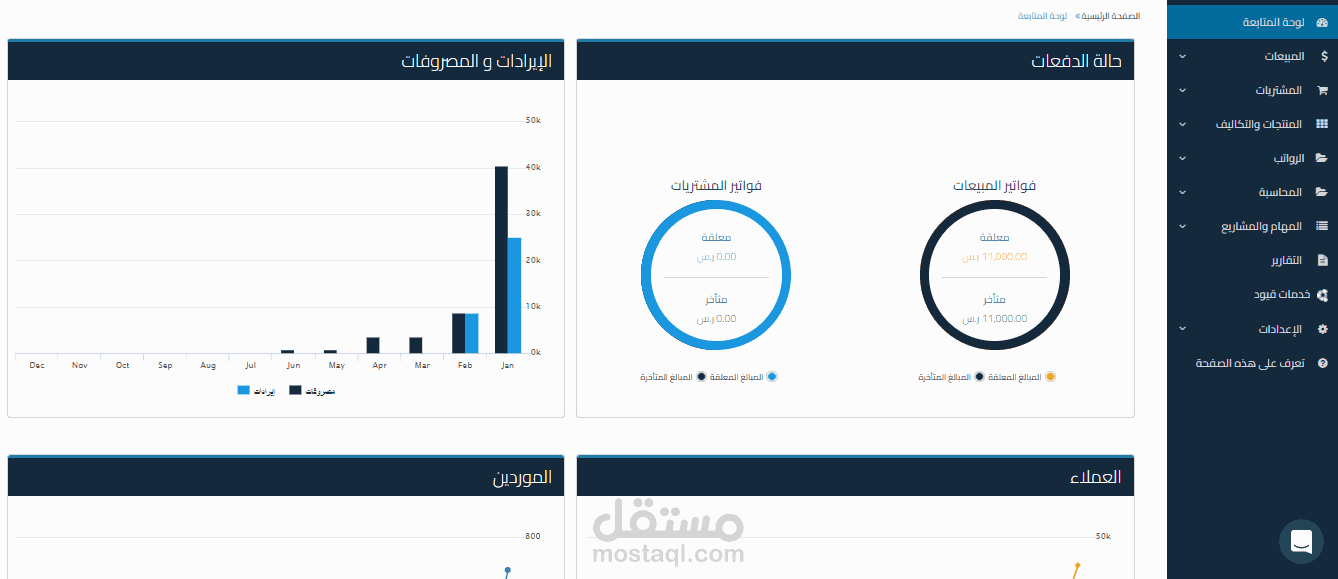 انشاء نظام محاسبي متكامل على برنامج قيود