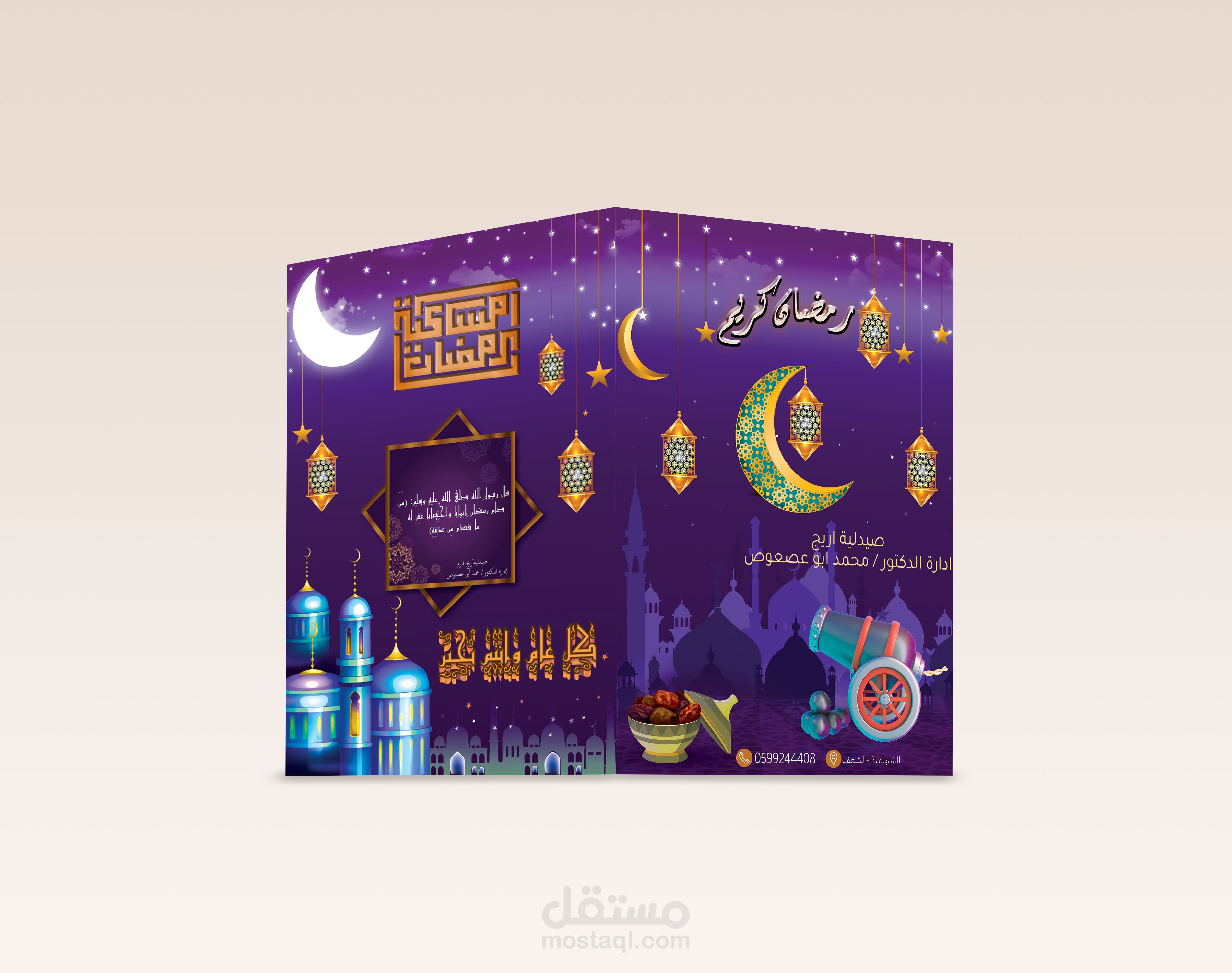 امساكية رمضان من اعمالي