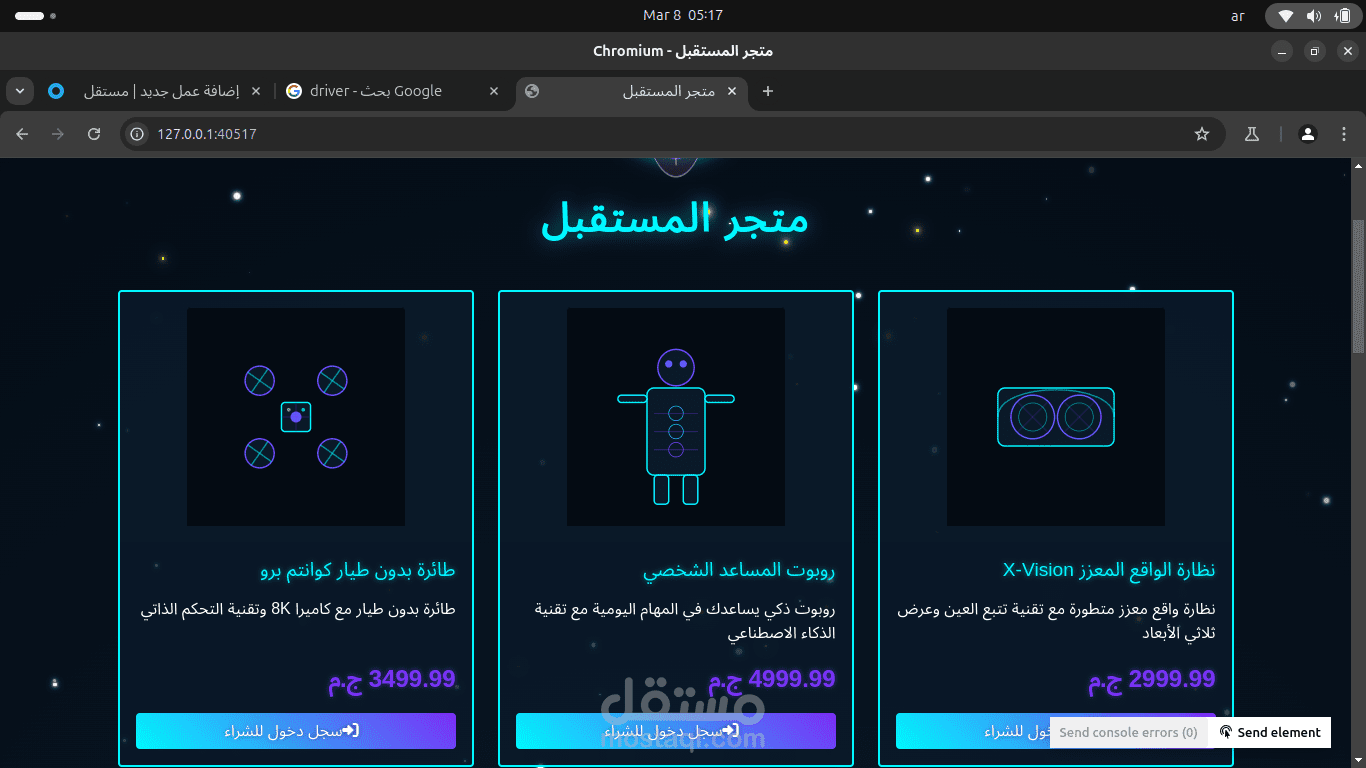 تصميم متجر إلكتروني عصري وجذاب بألوان مميزة