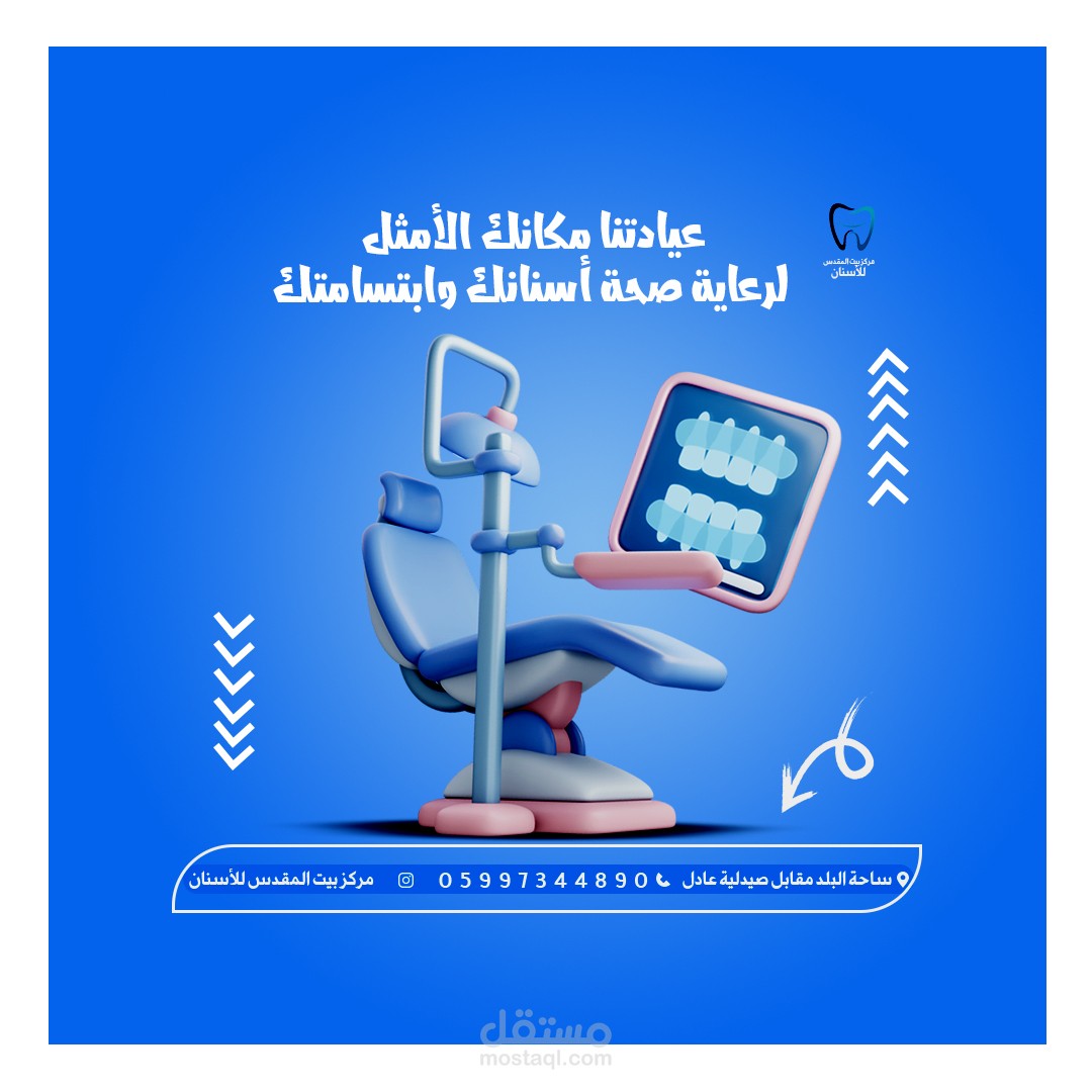 تصاميم سوشيال ميديا لعيادة أسنان