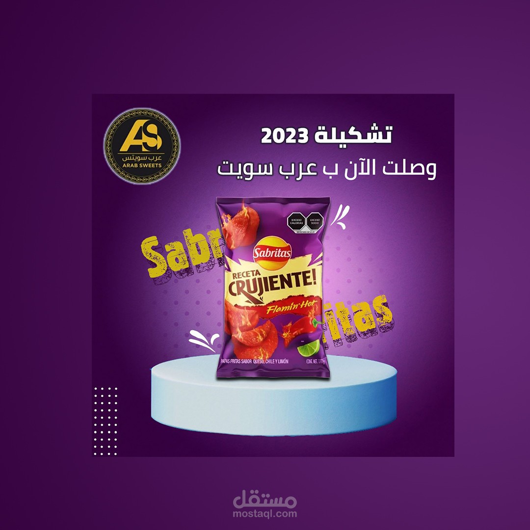 تصاميم لمنتجات شركة عرب سويت