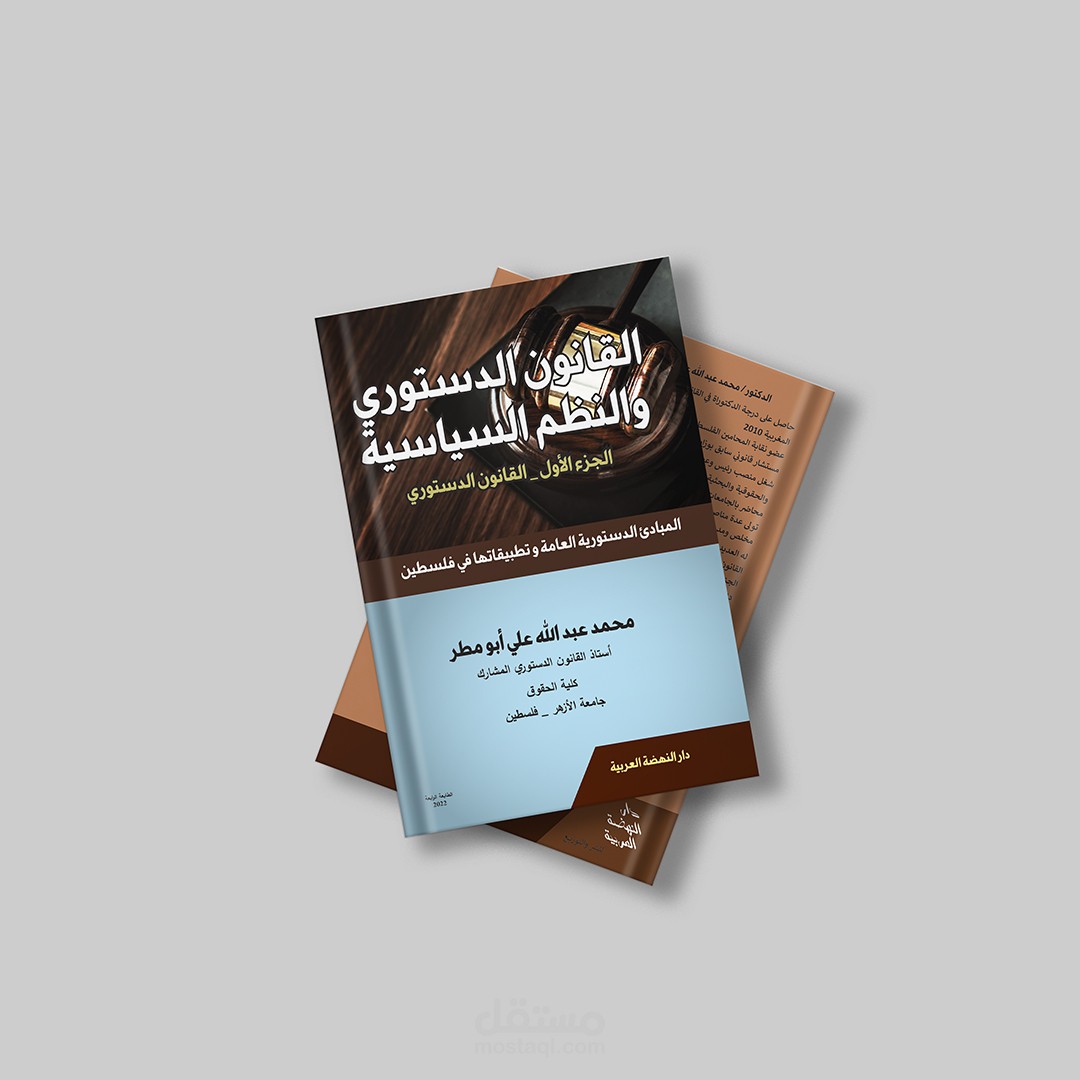 تصمين أغلفة كُتب لدكتور محمد عبدالله علي أبو مطر