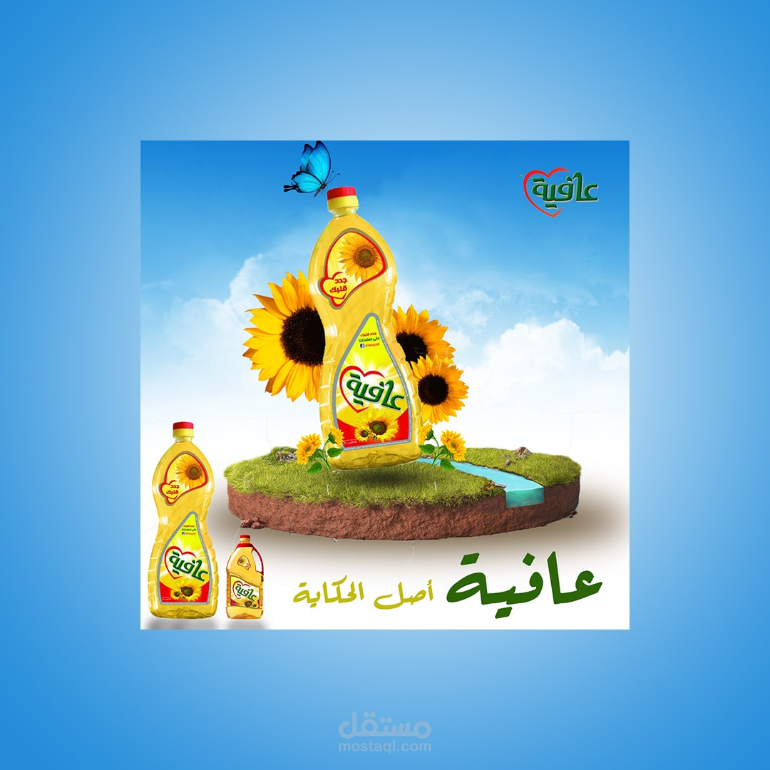 تصميم سوشيال ميديا لشركة العافية