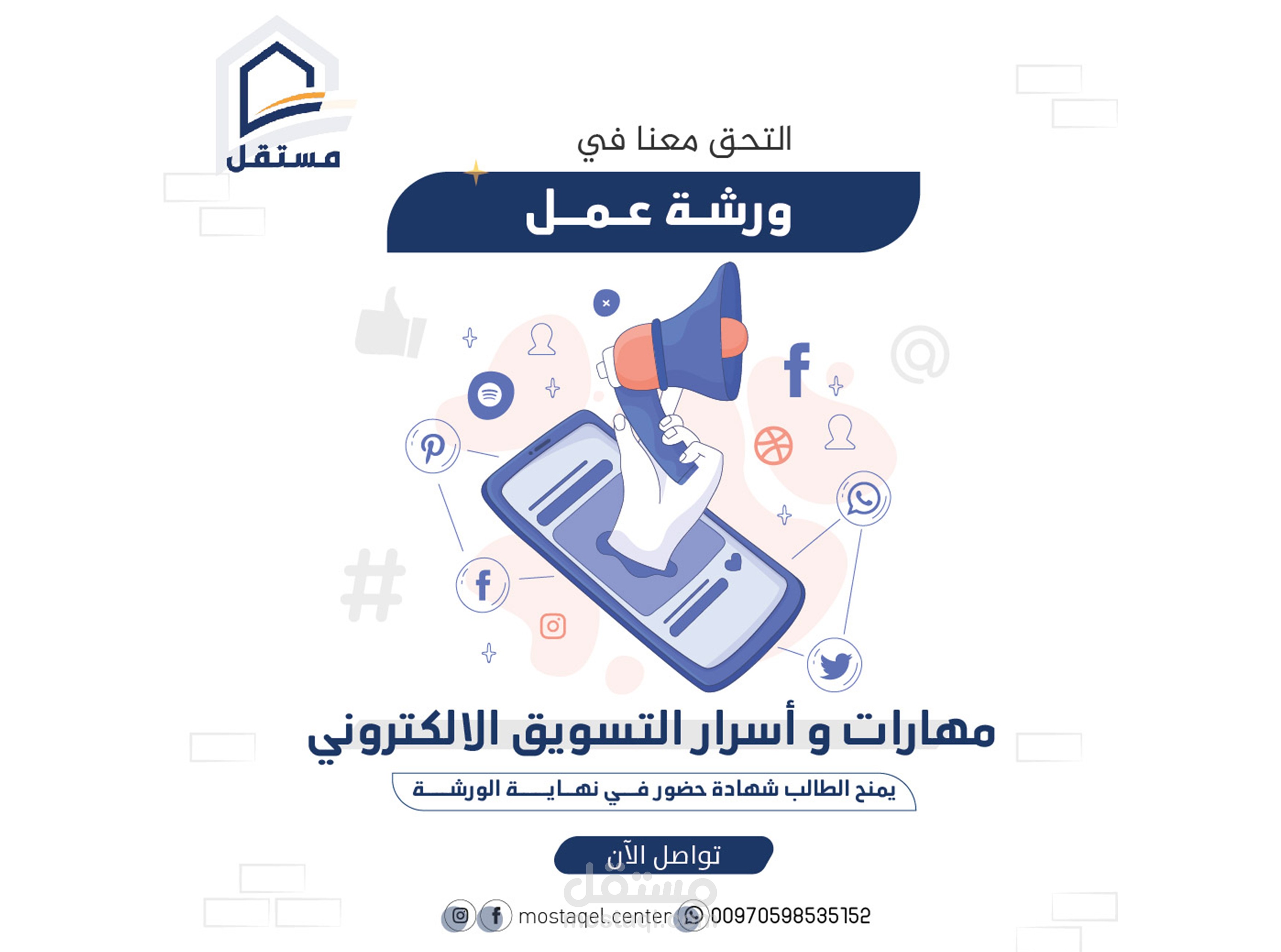 تصاميم سوشيال ميديا لمركز مستقل للتدريب والتطوير