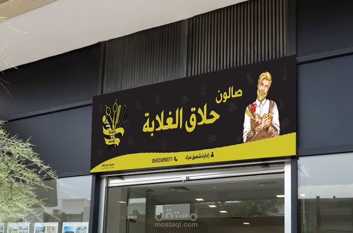 تصميم جارمه لصالون حلاقه