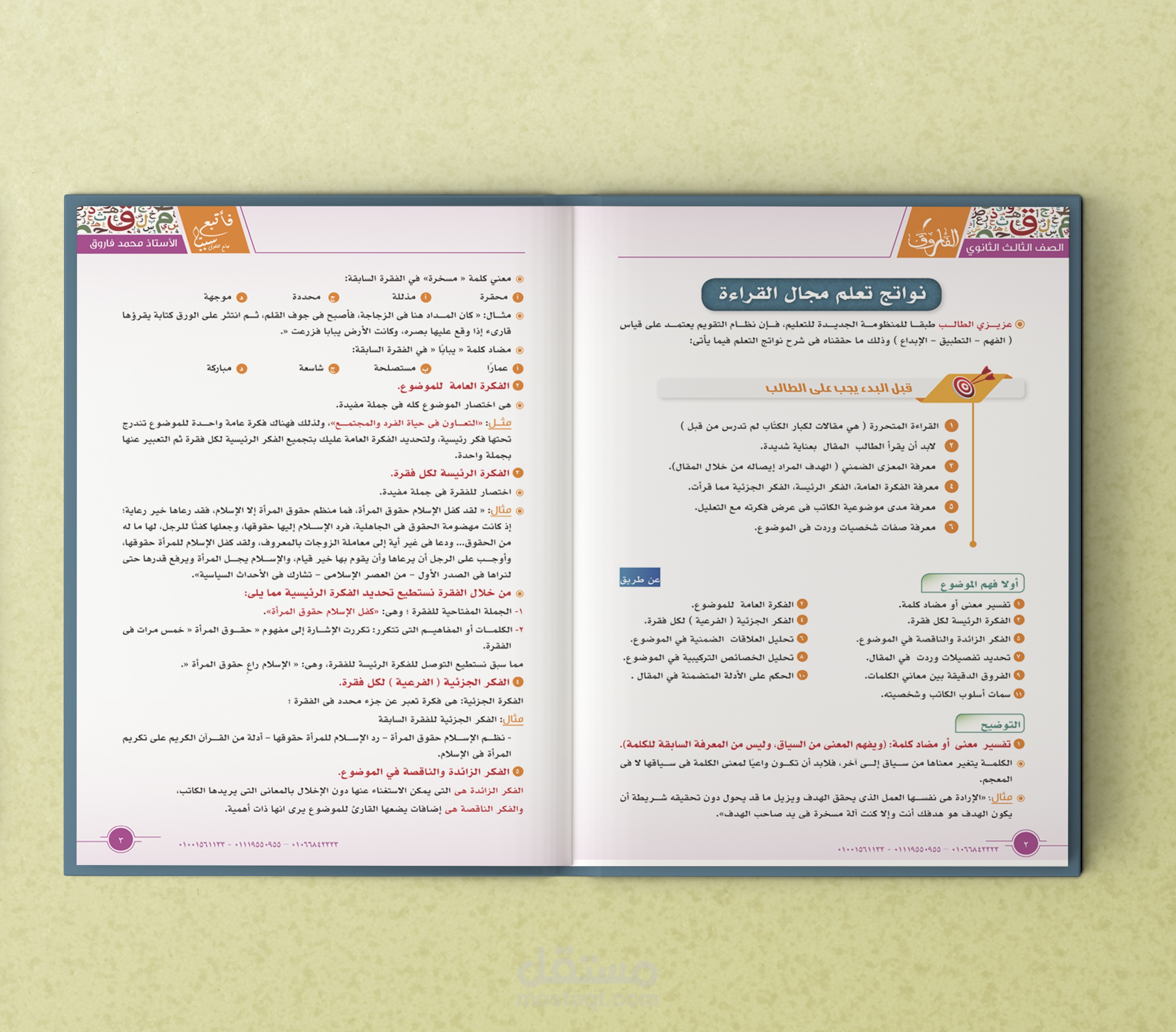 كتاب تعليمي للثانوية العامة