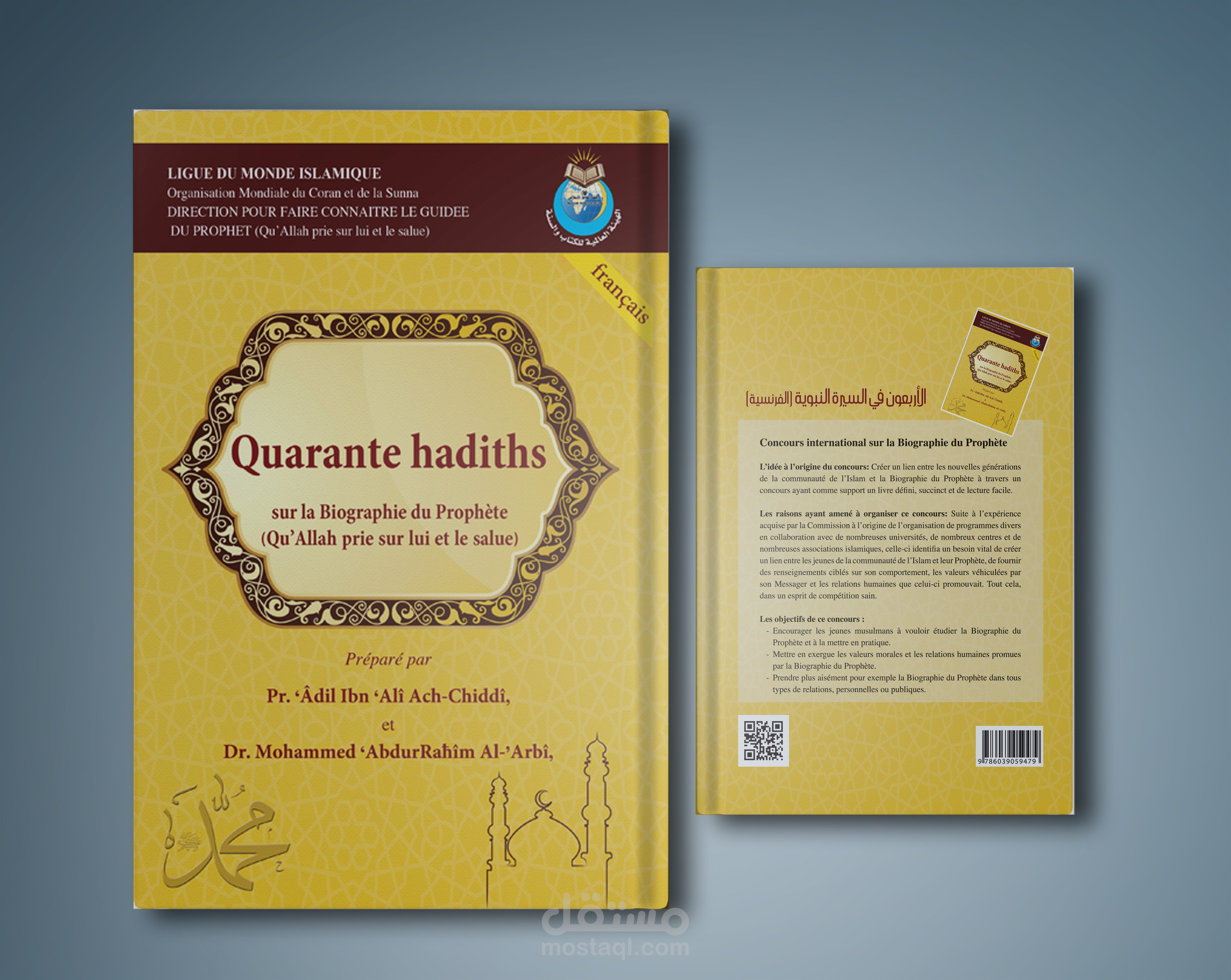 الاربعون في السيرة النبوية باللغة الإنجليزية