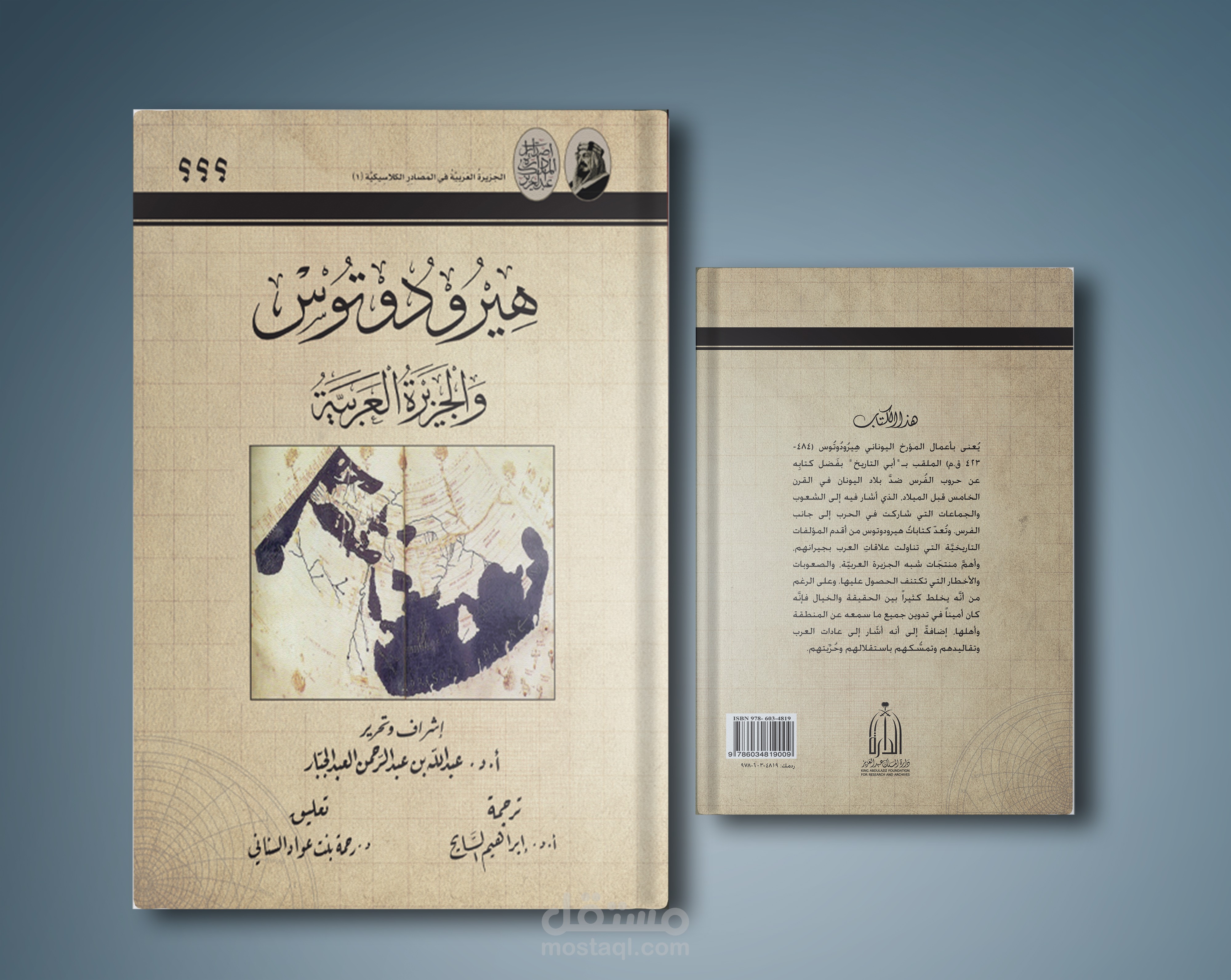 موسوعة الجزيرة العربية في المصادر الكلاسيكية