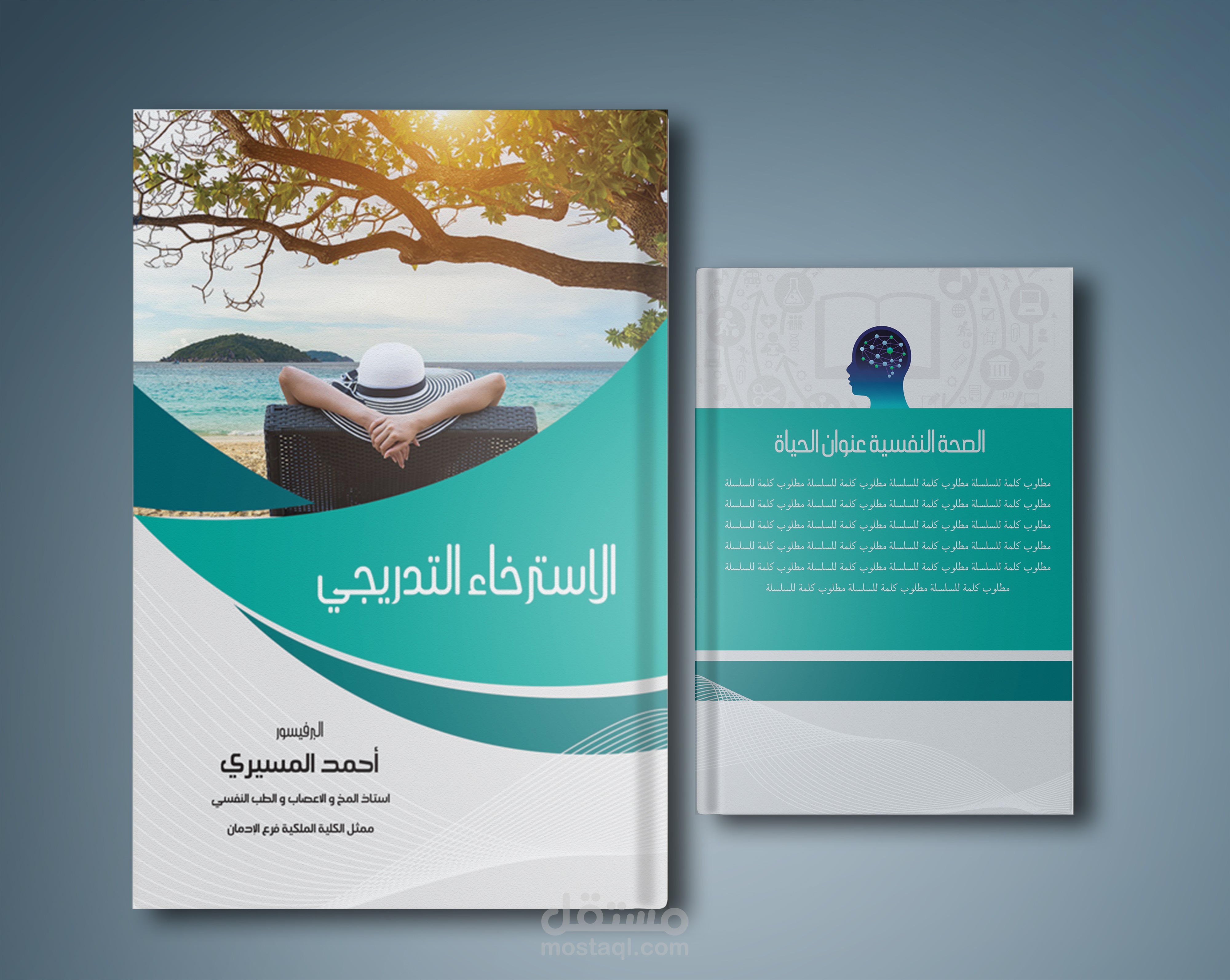 موسوعة الصحة النفسية عنوان الحياة