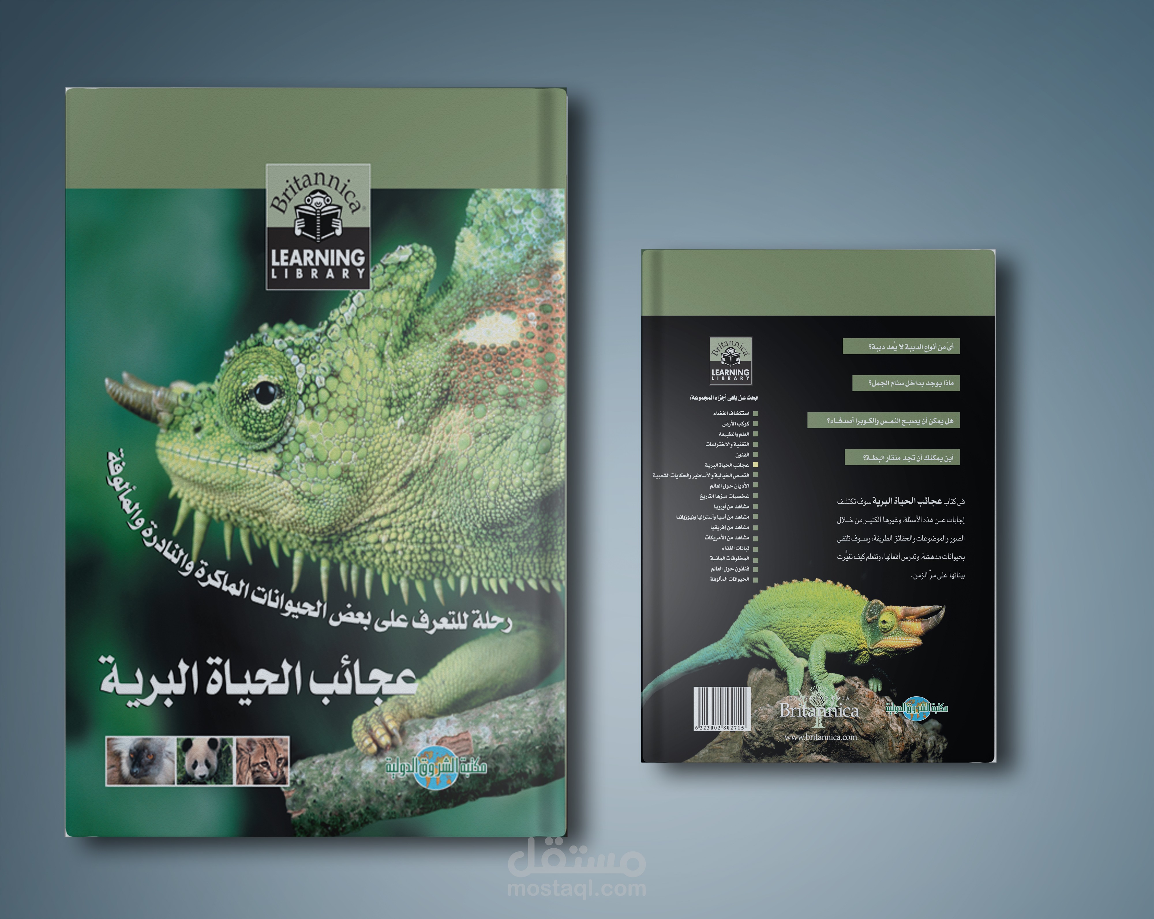 موسوعة بريتانيكا للنشء