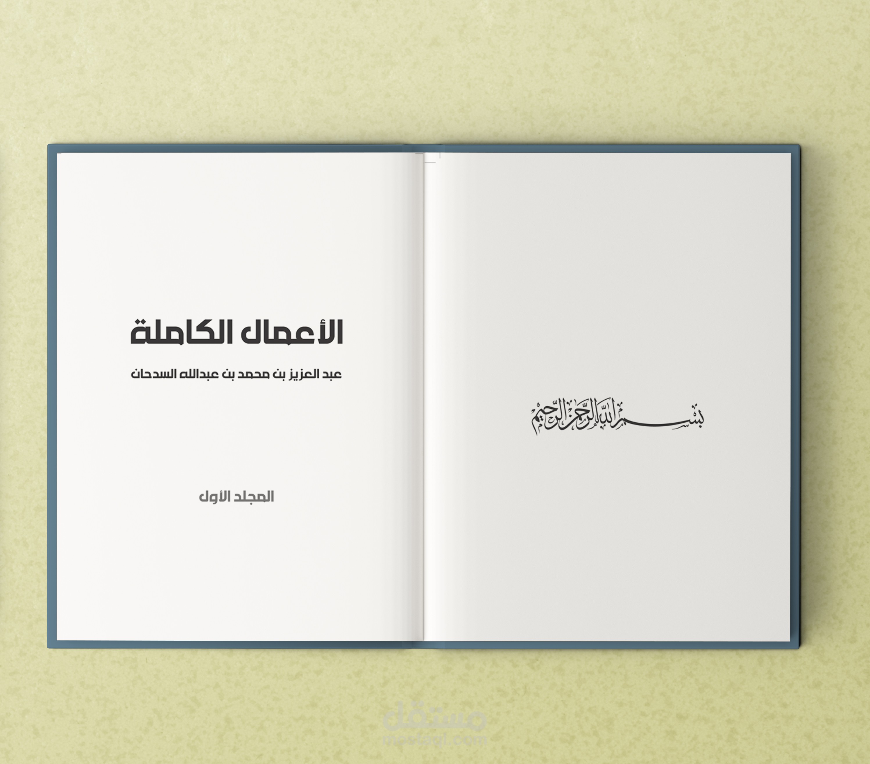 الأعمال الكاملة للشيخ عبد العزيز بن محمد بن عبدالله السدحان