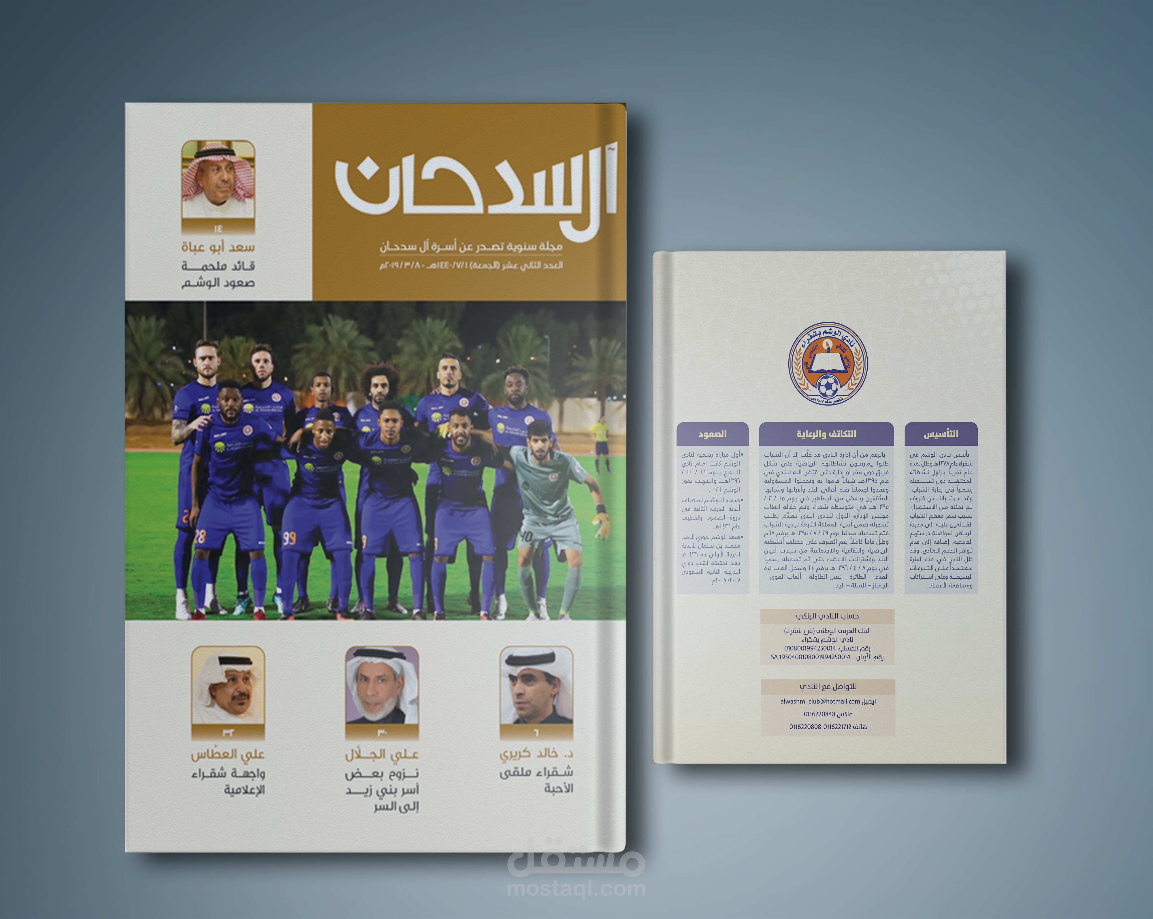 التصميم والتدقيق اللغوي لمجلة السدحان لأكثر من عدد