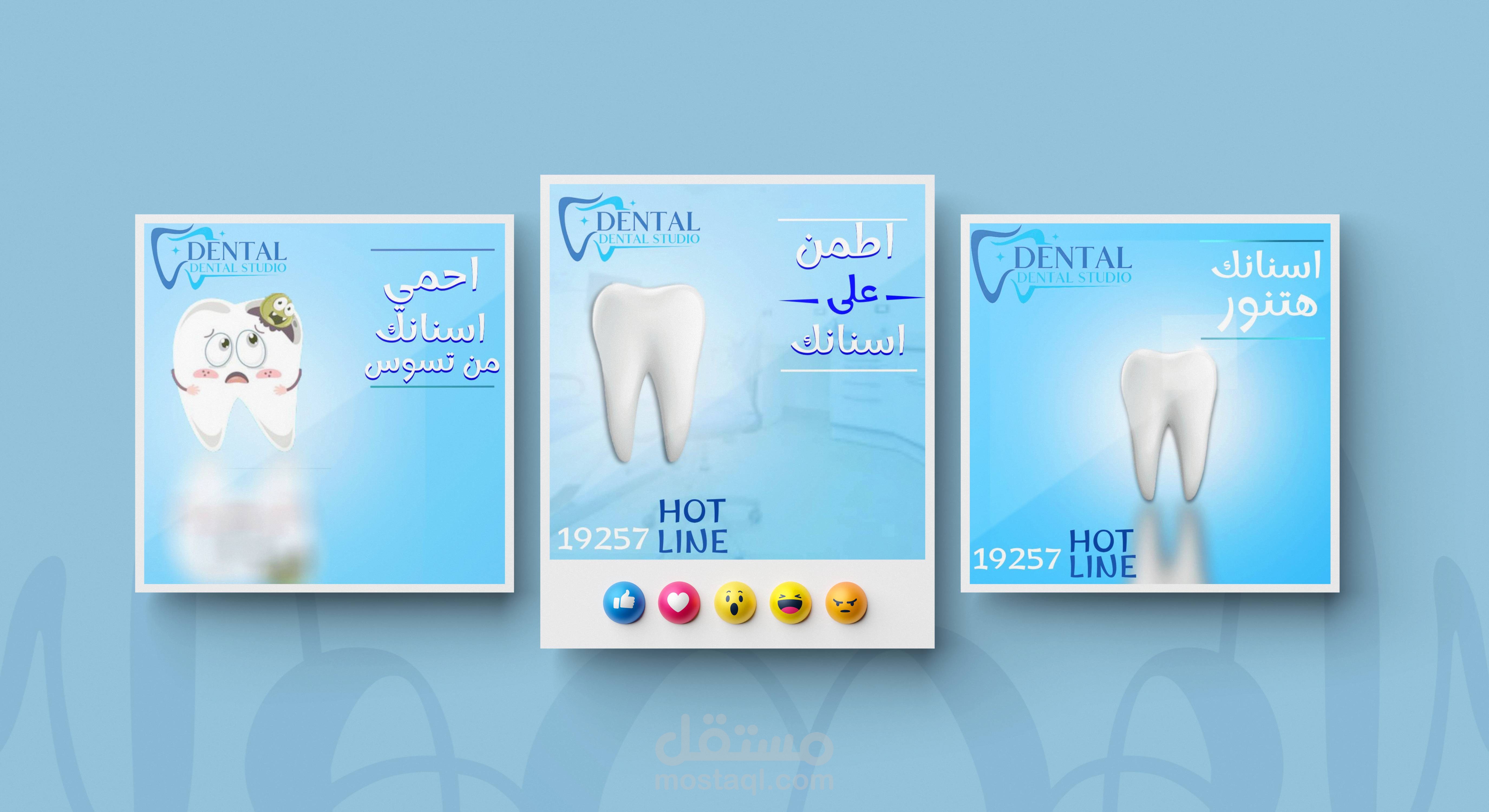 تصاميم سوشيال ميديا لعيادة اسنان