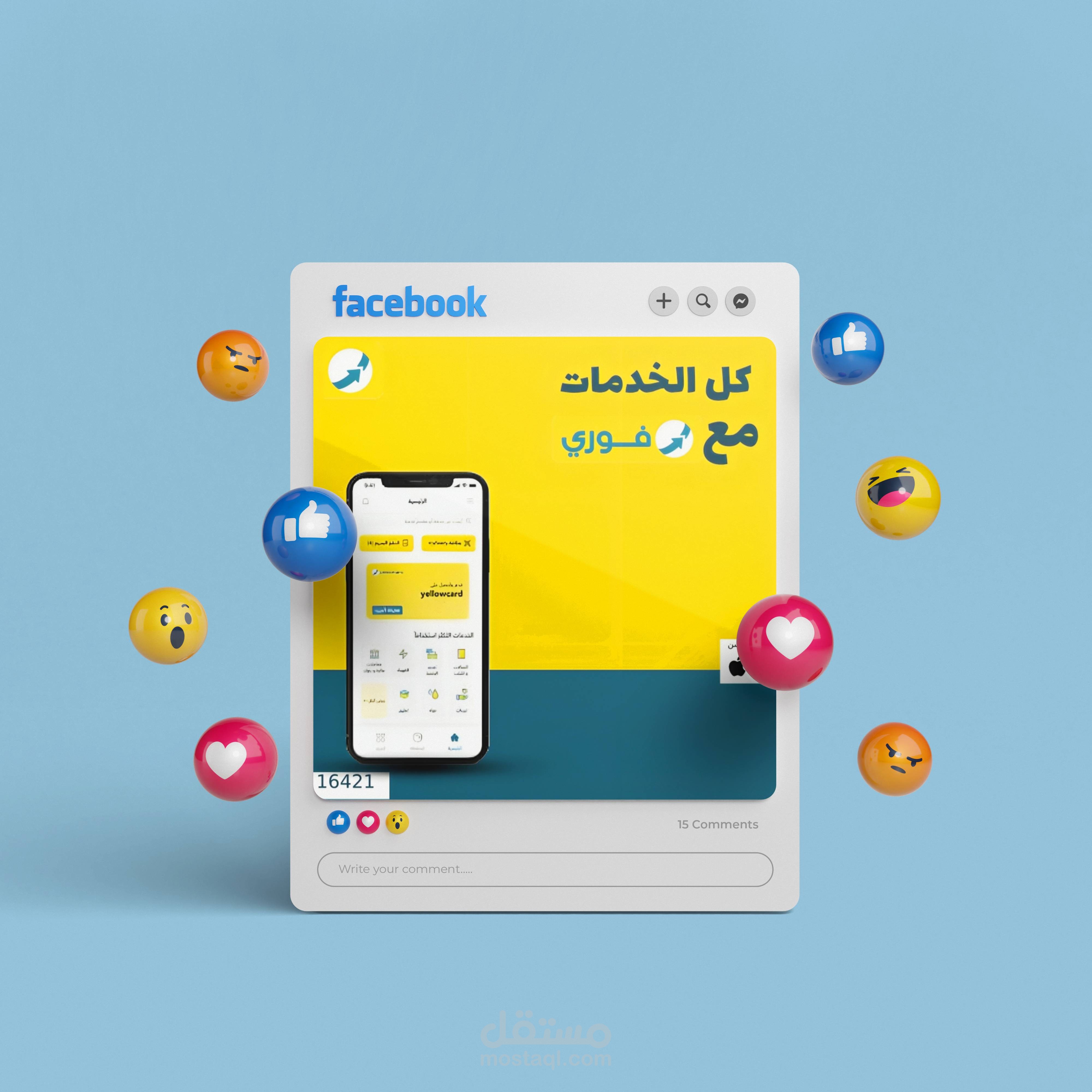 تصميم بوست لفوري