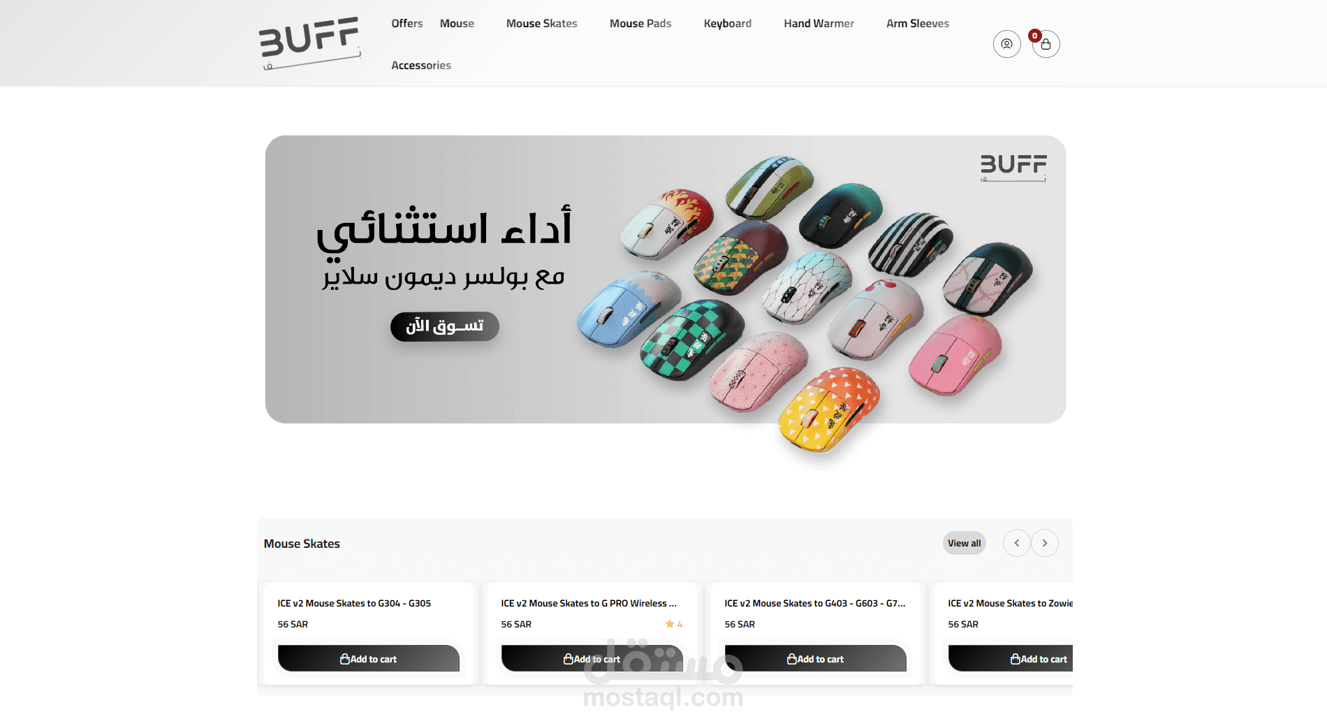 متجر اكسسوارات جيمينج علي سلة