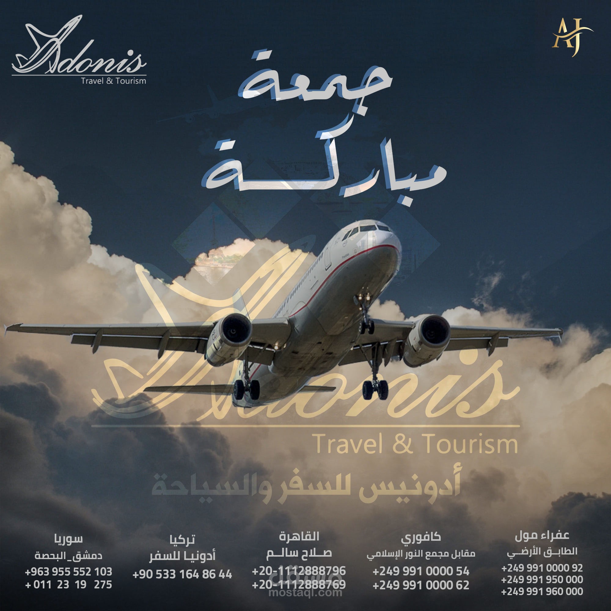 بوست لشركة ادنيس للسياحة والسفر