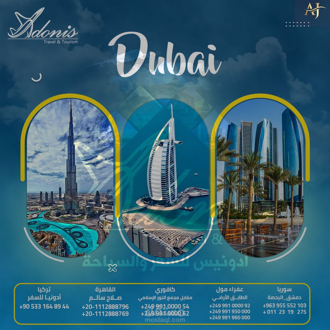 اعلان شركة ادونيس للسياحة