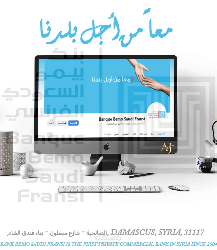 بنك بيمو السعودي الفرنسي