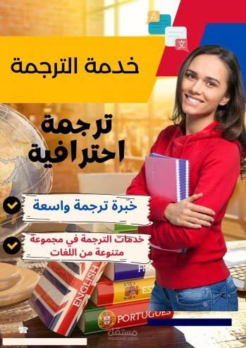 ترجمة النصوص الى اللغة الانجليزية صوت وكتابة Translating texts into English, voice and writing