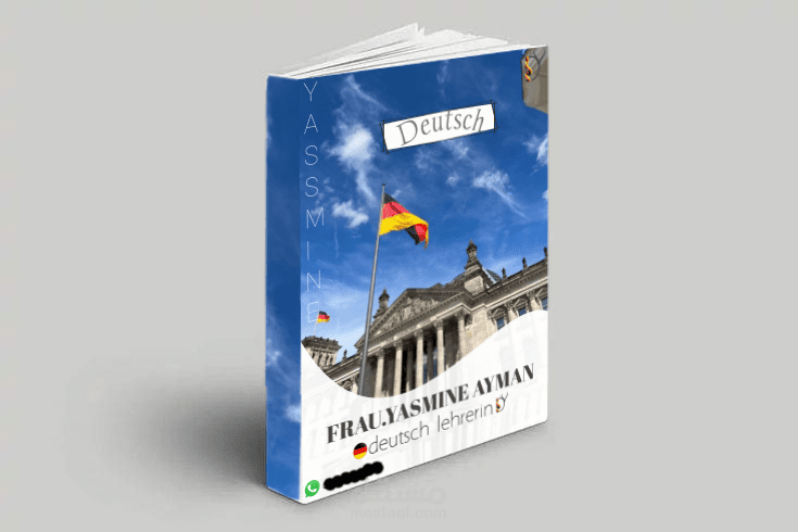 غلاف كتاب الماني