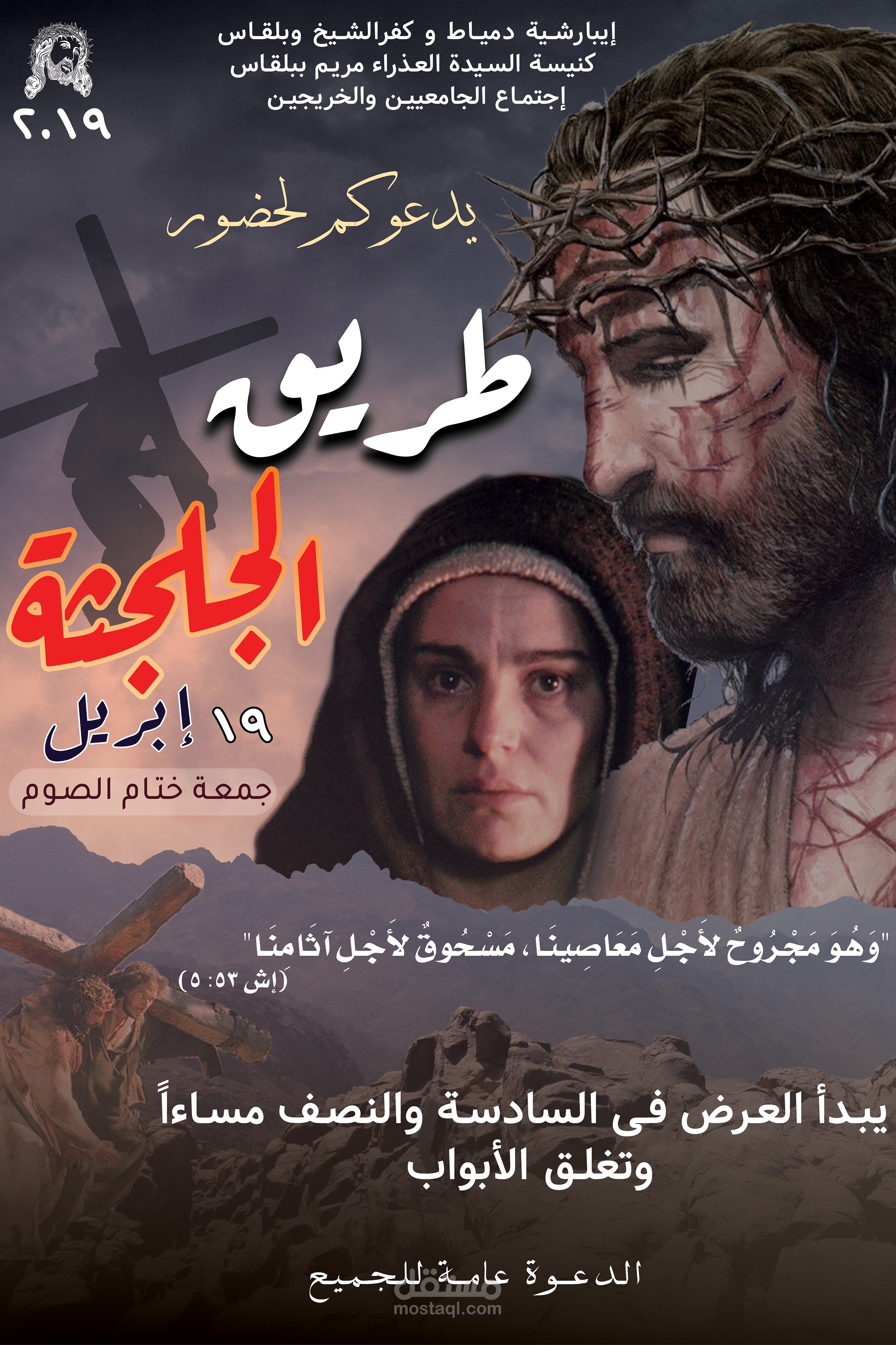 بنر عبارة عن دعوة عامة لحضور عرض مسرحي