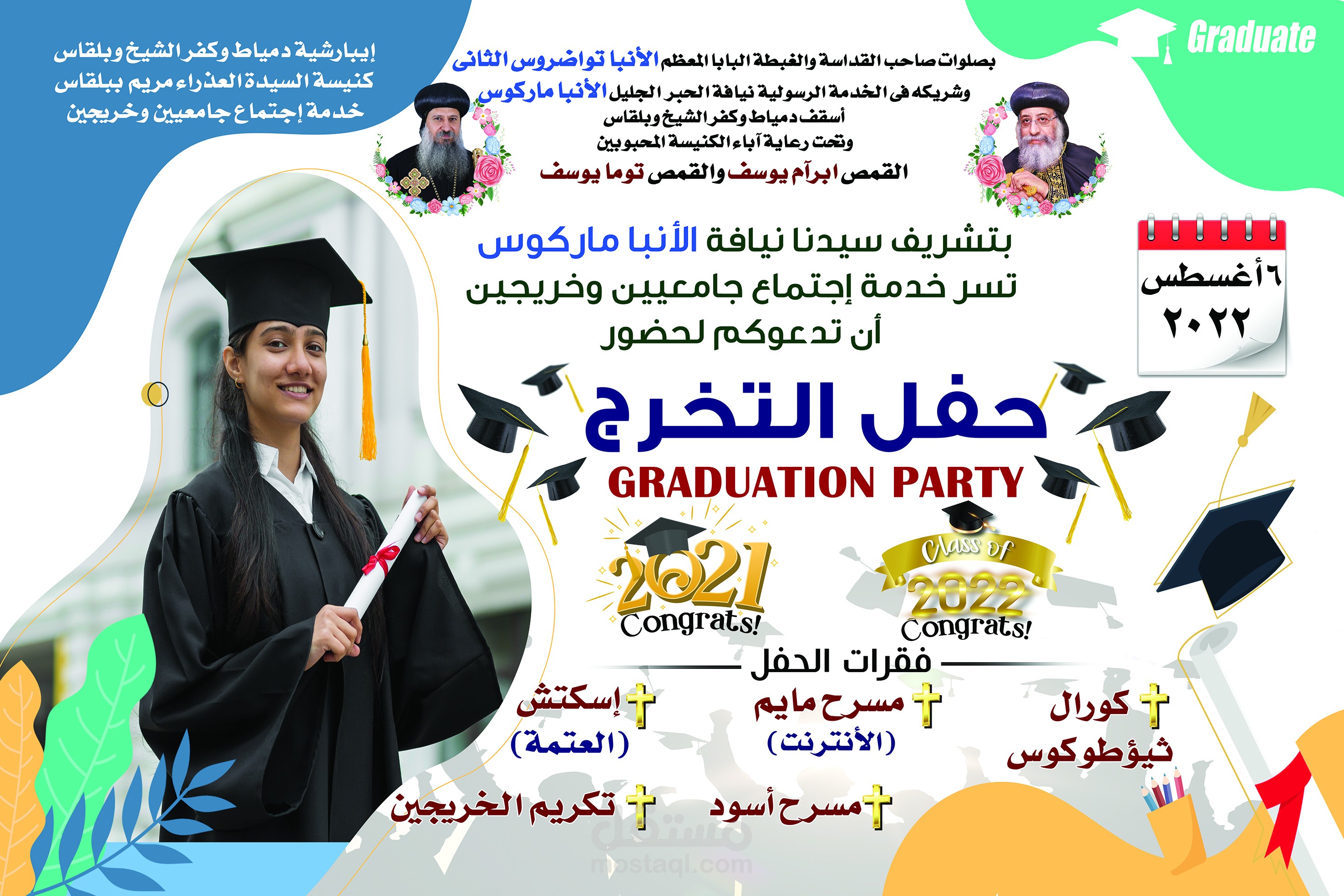 دعوة لحضور حفل تخرج طلاب المدارس و الجامعات تصميم سوشال ميديا