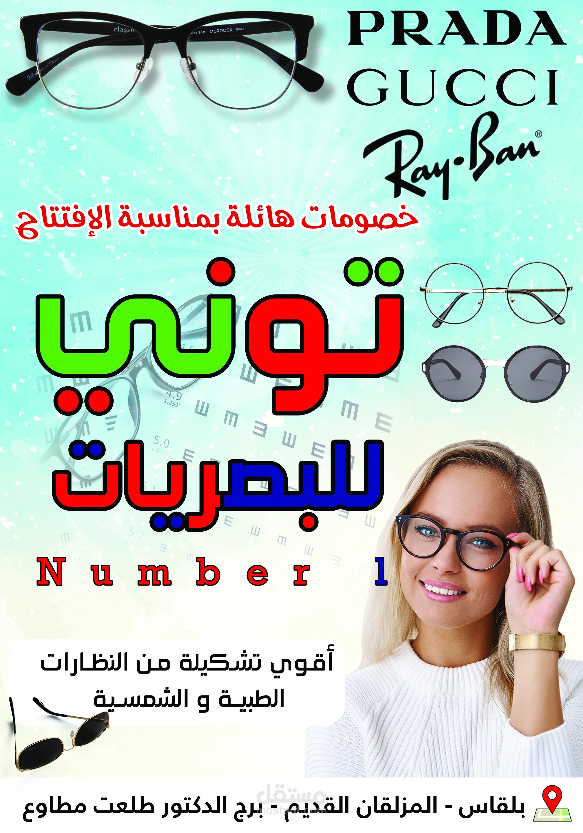 تصميم سوشال ميديا لمحل تجاري للنظارات