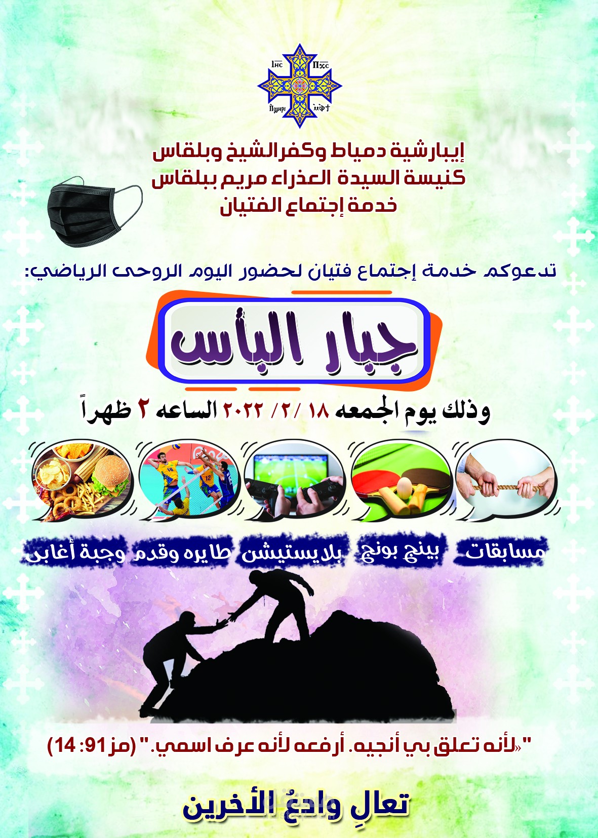 تصميم سوشال لتنظيم إيفينت ترفيهي