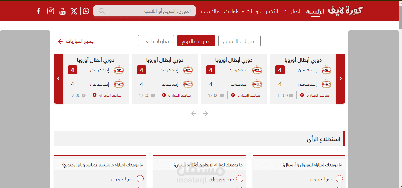 كورة لايف