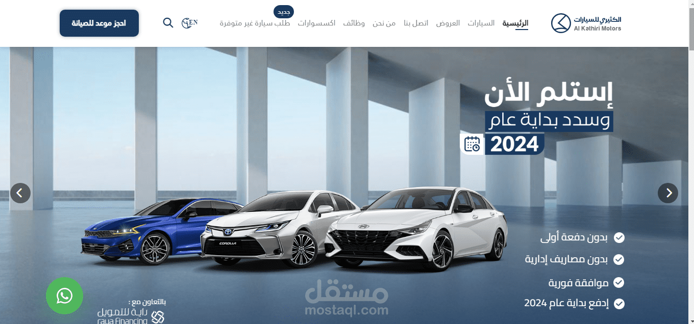 الكثيري للسيارات