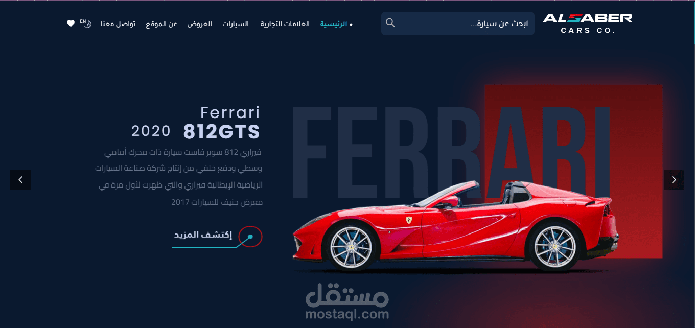 السبر للسيارات