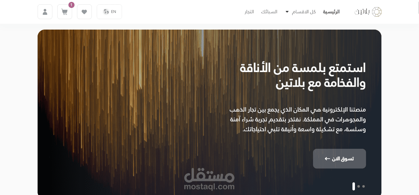منصة بلاتين