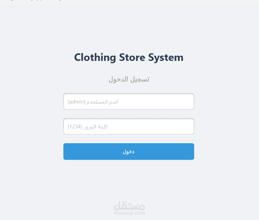 نظام إدارة المخزون والمبيعات لمعرض ملابس (Desktop Application)