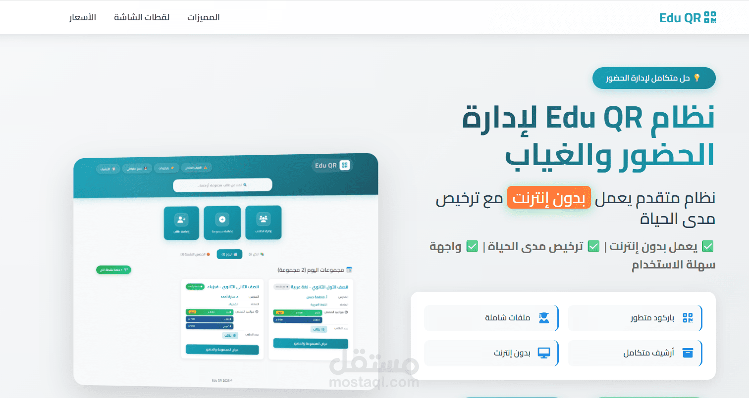 صفحة هبوط لنظام ادارة المراكز التعليميه
