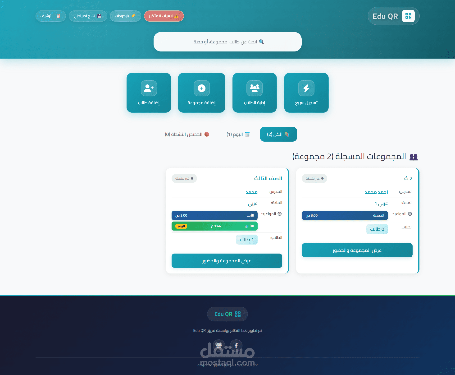 نظامEdu Qr لإدارة المراكز التعليمية | تسجيل حضور موحد وسريع