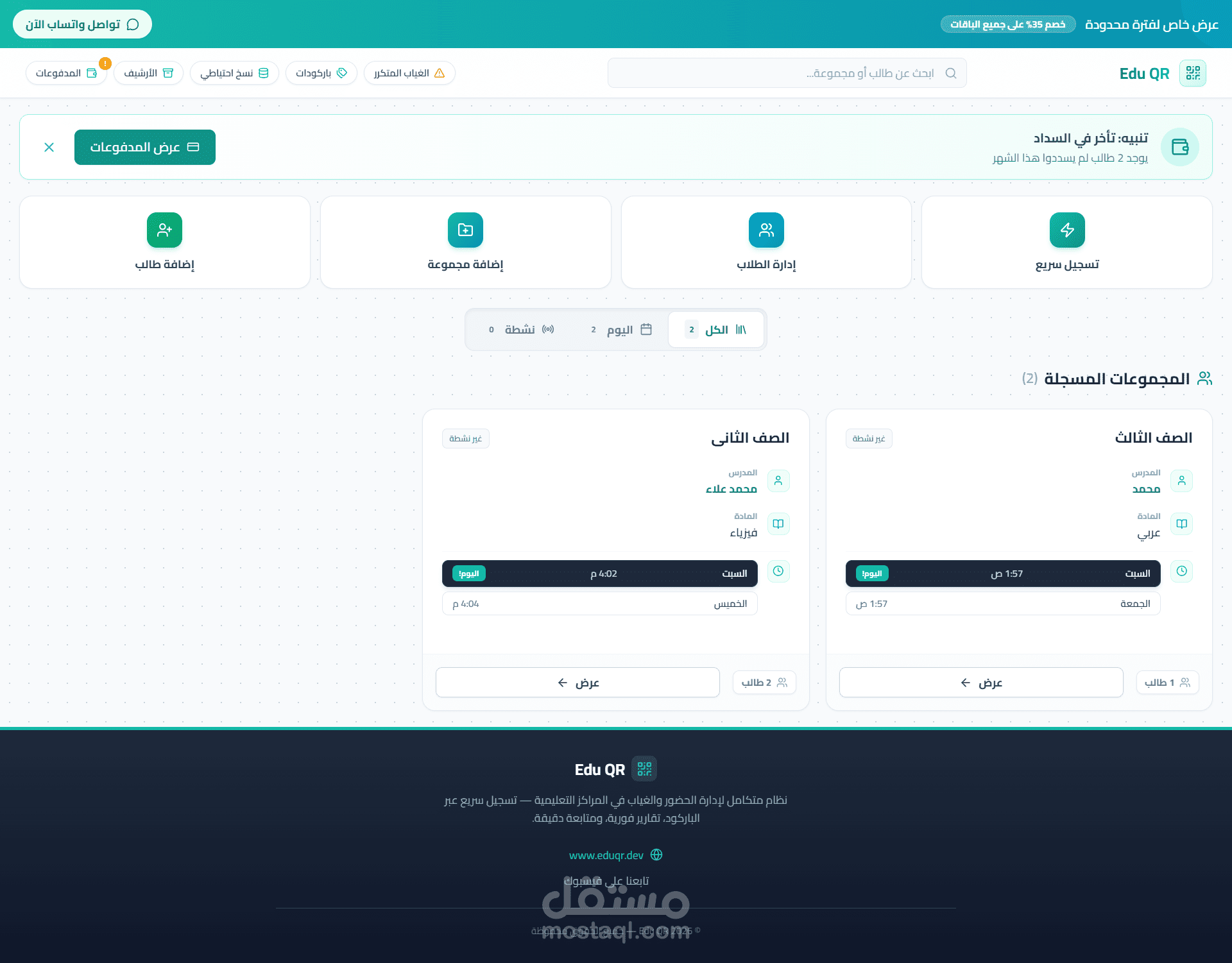 نظامEdu Qr لإدارة المراكز التعليمية | تسجيل حضور موحد وسريع