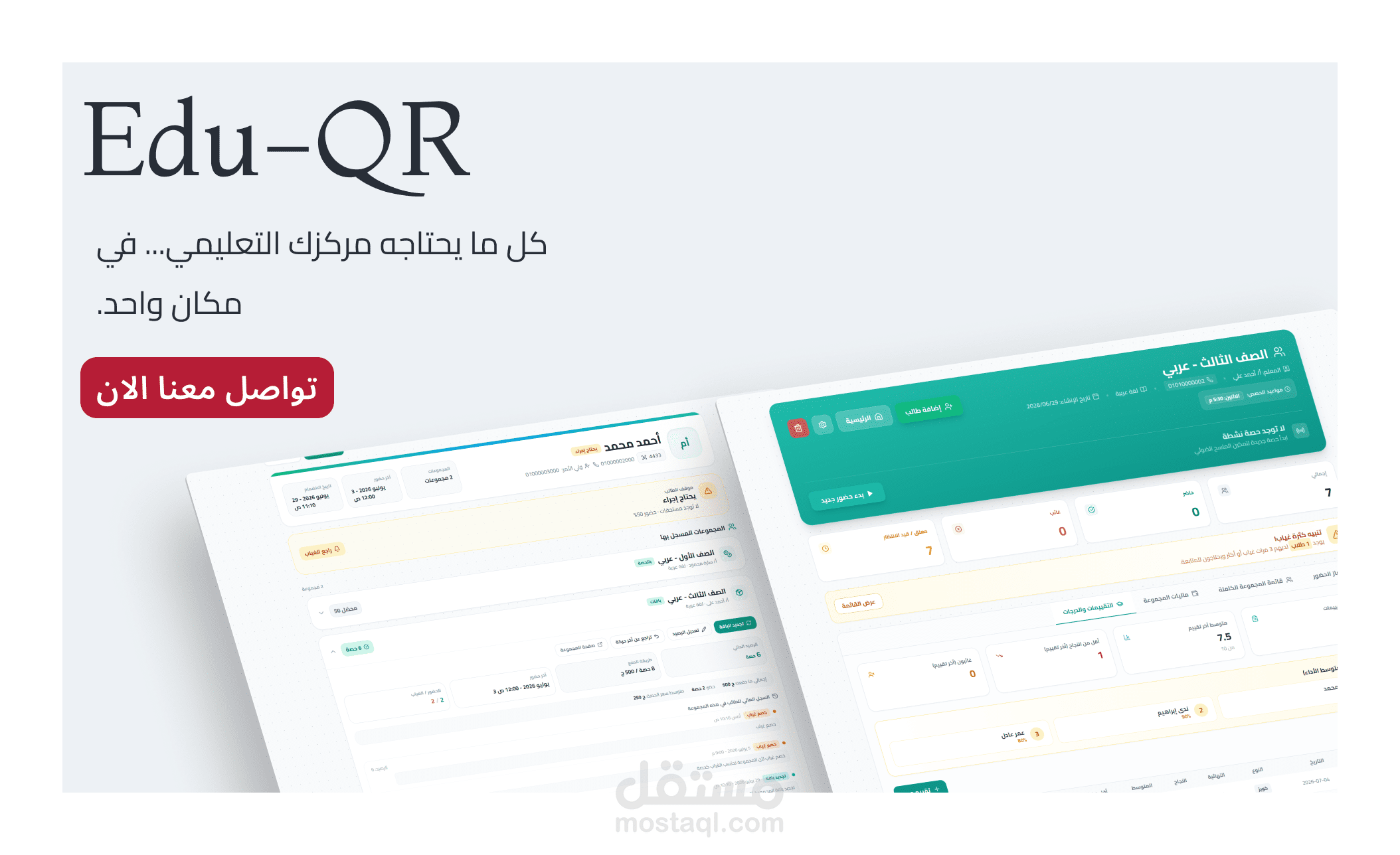 EduQR - المنصة الذكية لإدارة المراكز التعليمية