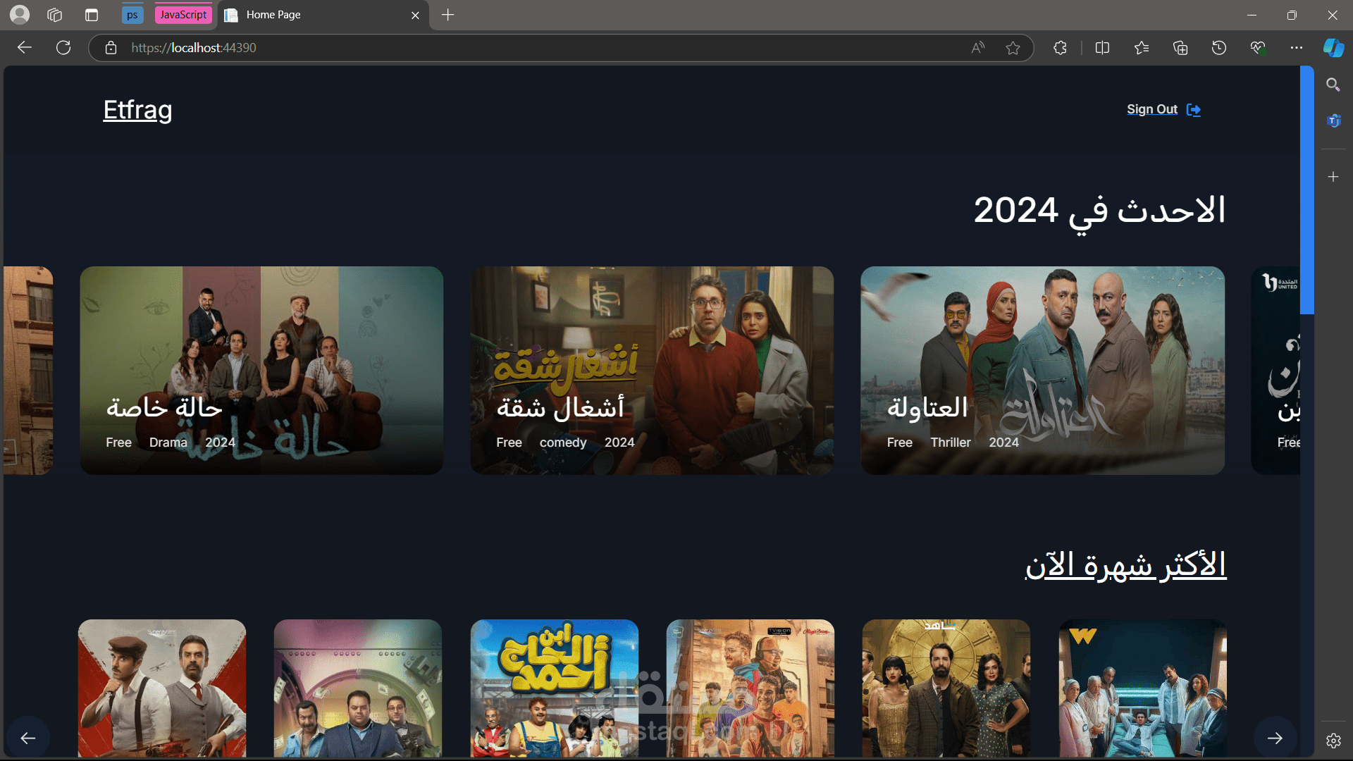 منصة ديناميكية لبث الأفلام والمسلسلات